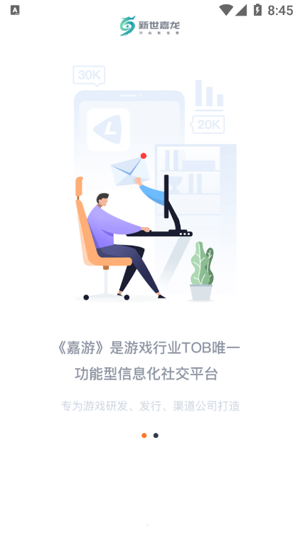 嘉游社交平台最新版截图3