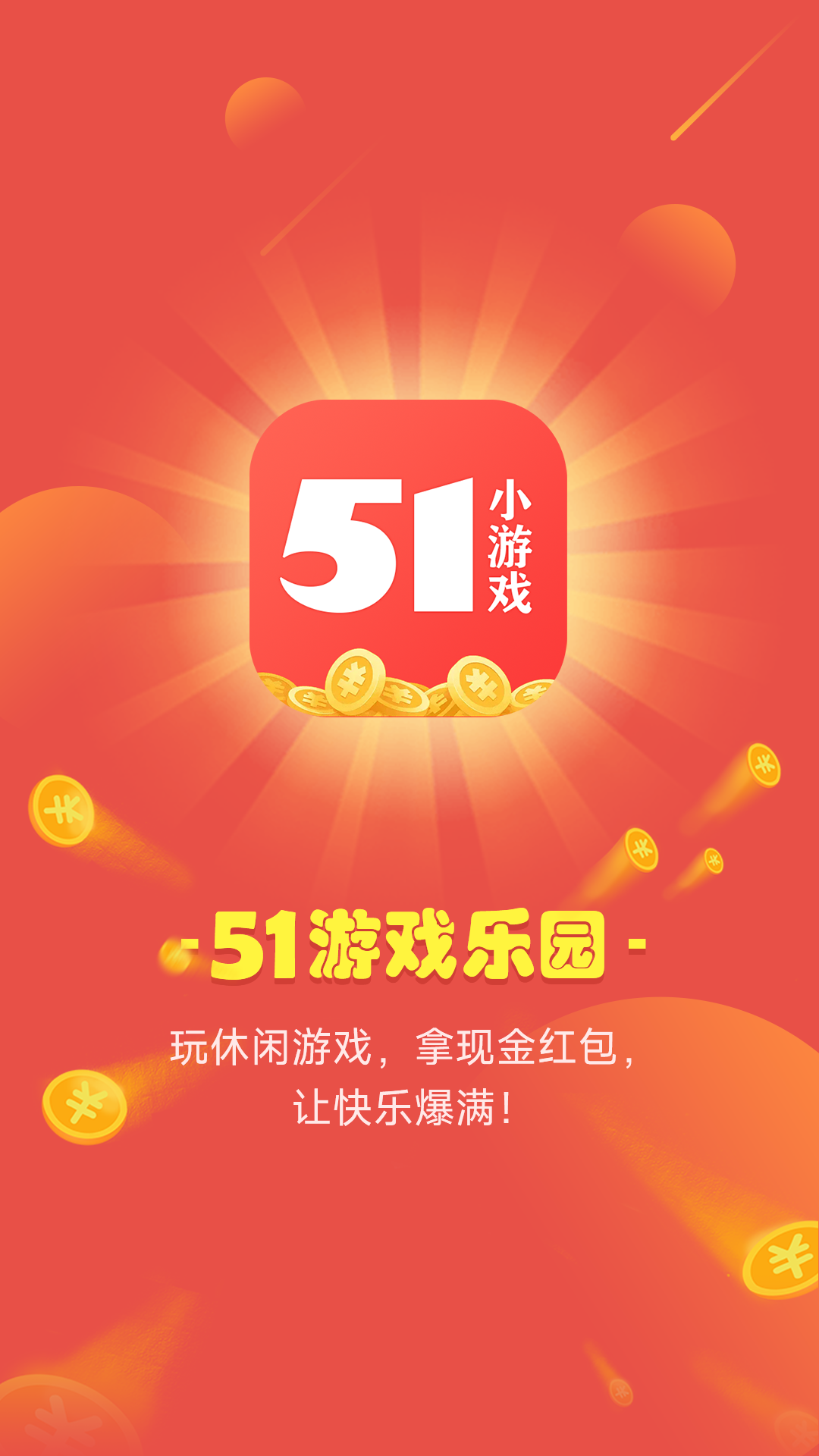 51小游戏免费玩最新版截图3