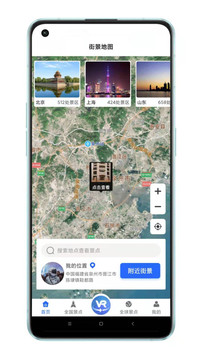 世界Vr全景3D地图免费服务最新版截图1