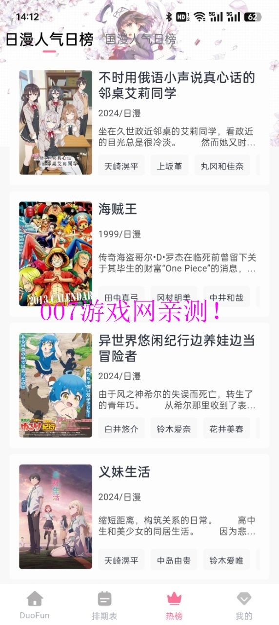 Duo Fun免费追番看漫画类型的软件页面入口安卓版截图3