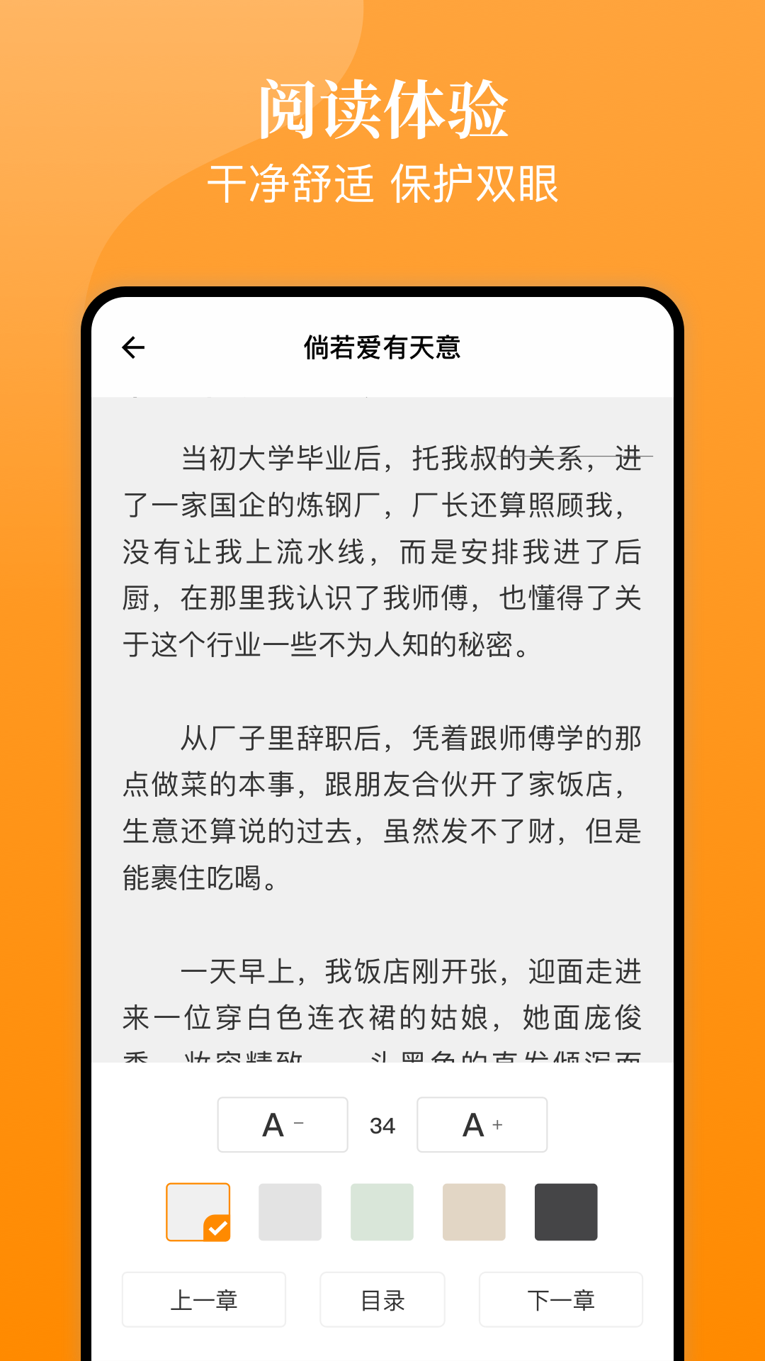 小说坊免费阅读最新版截图1