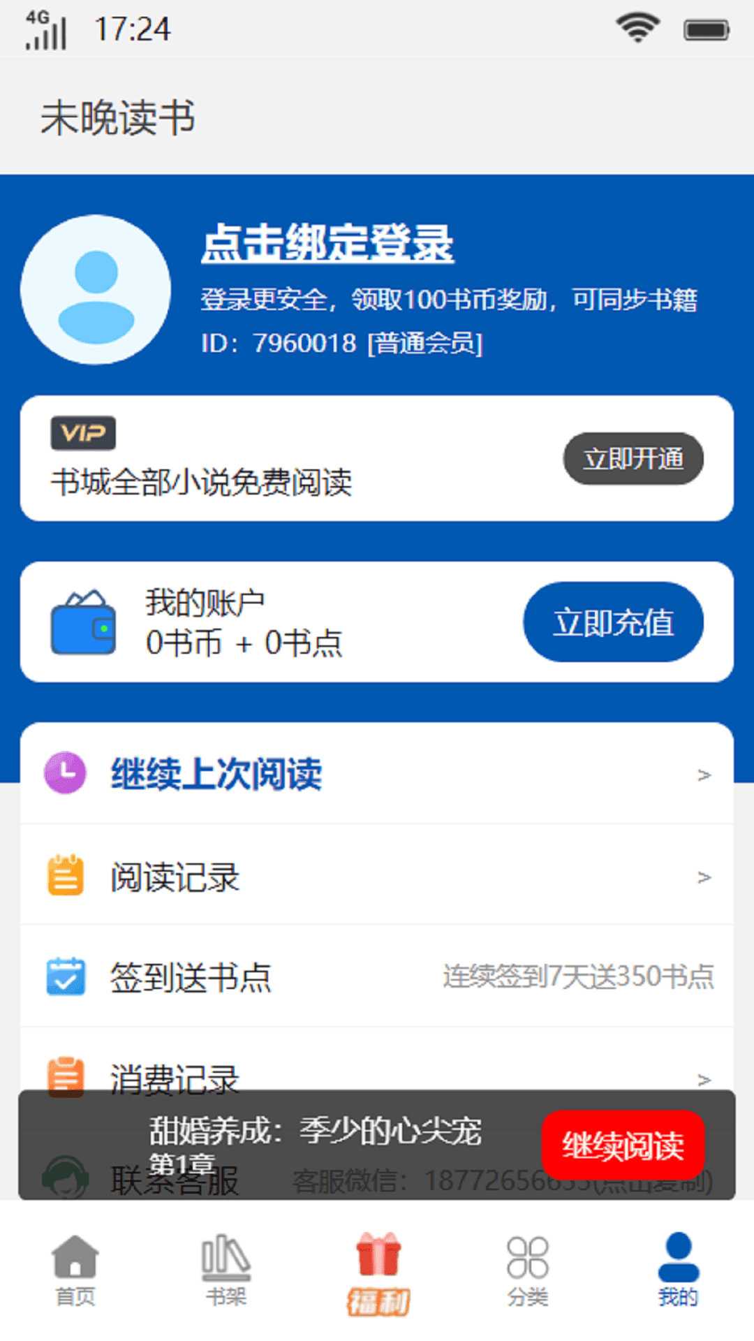 未晚读书免费阅读最新版截图1