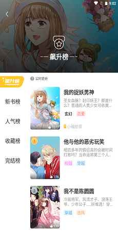 波罗派漫画无广告最新版截图1