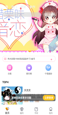 波罗派漫画无广告最新版截图3