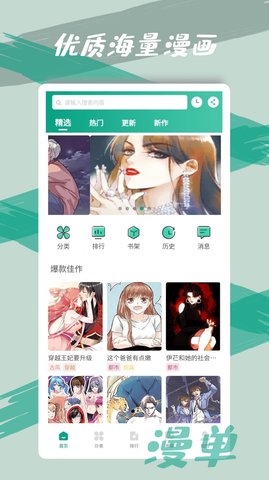 漫单漫画无广告阅读最新版截图3