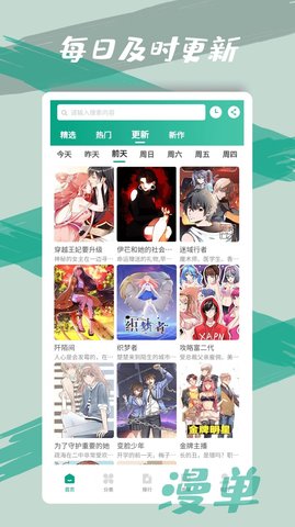 漫单漫画无广告阅读最新版截图1