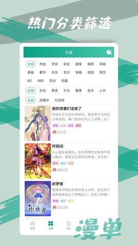 漫单漫画无广告阅读最新版截图4