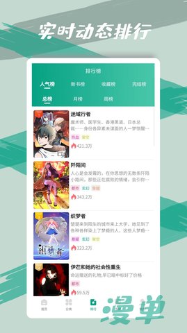 漫单漫画无广告阅读最新版截图2