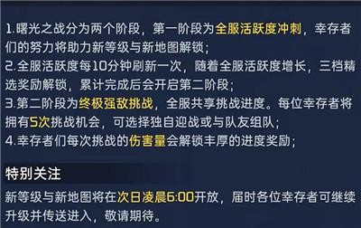 《星球重启》曙光之战难不难玩？曙光之战具体玩法是怎么样的？