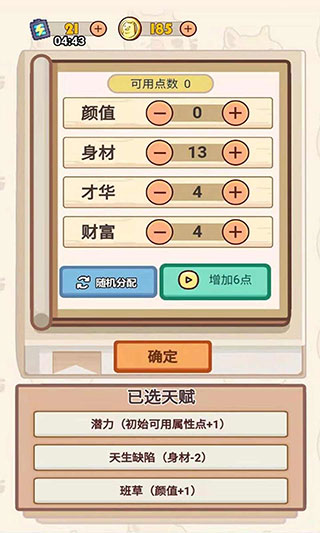 舔狗模拟器安卓版截图2