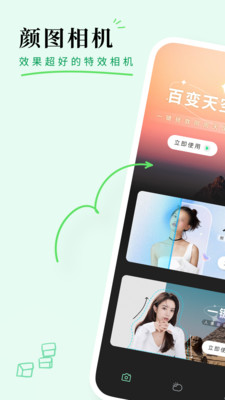 颜图相机自动美颜最新版截图2