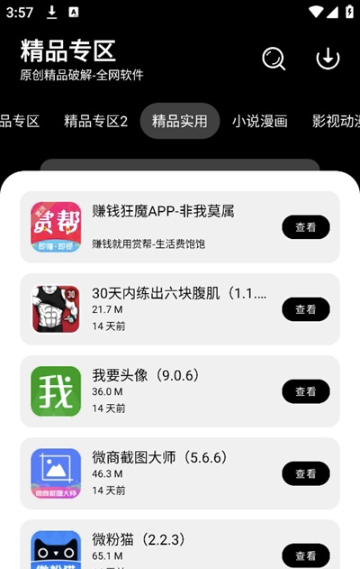 仟寻软件库资源最全的软件库页面入口安卓版截图2