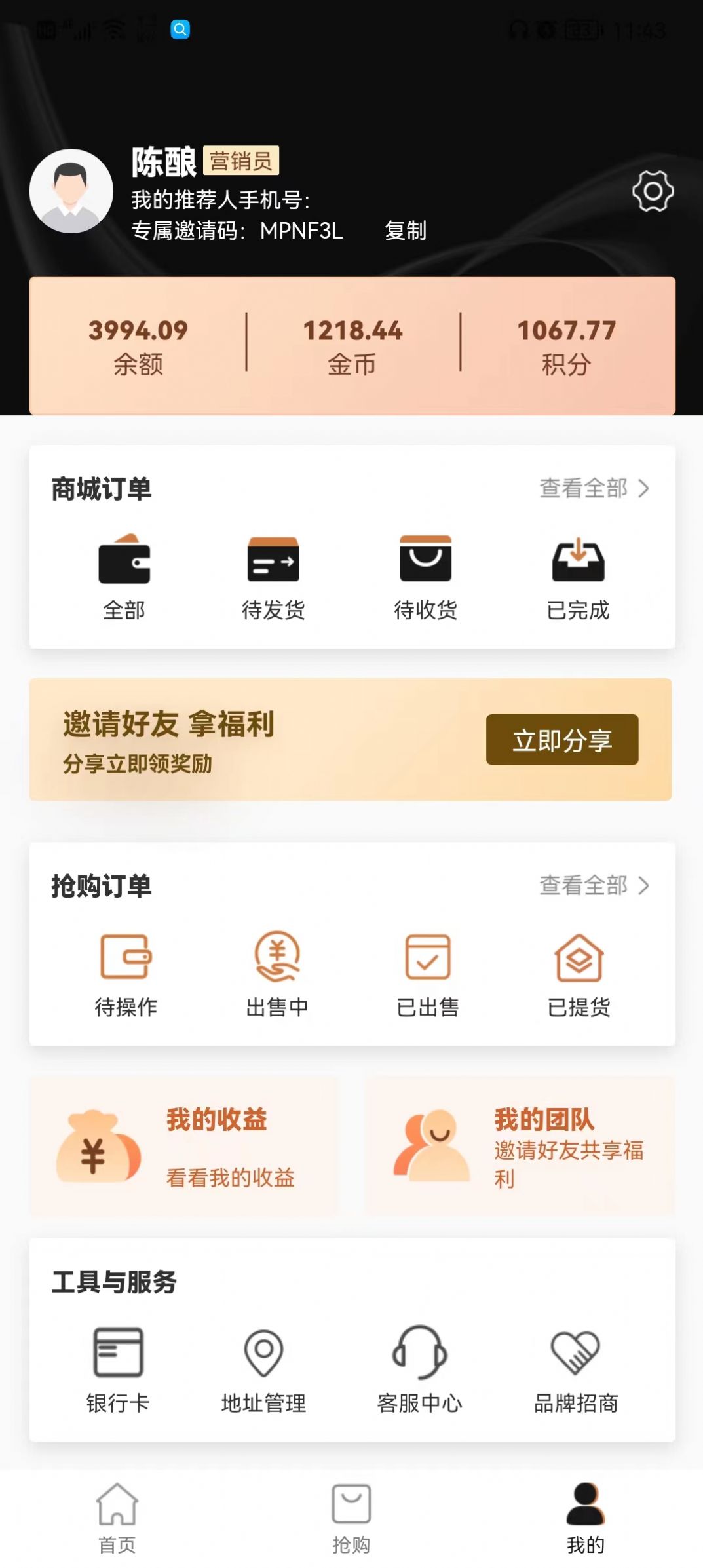 聚合易优惠购物最新版截图4