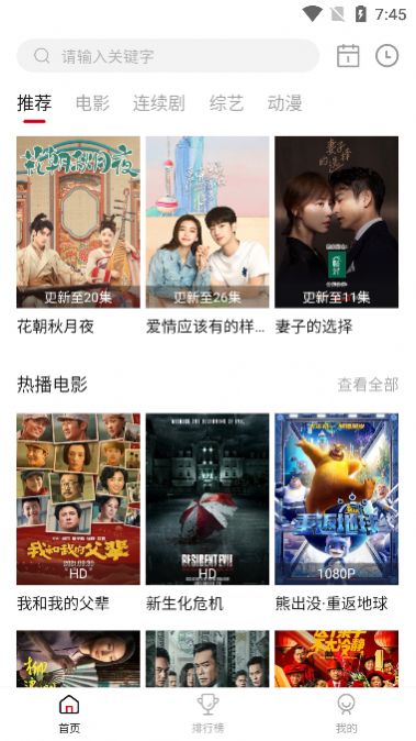 青椒Tv免会员观看最新版截图4