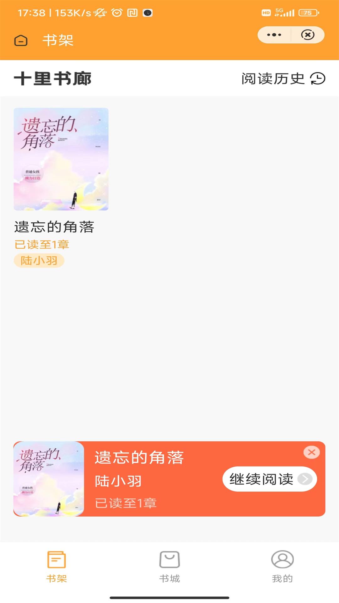 十里书廊免费阅读最新版截图1