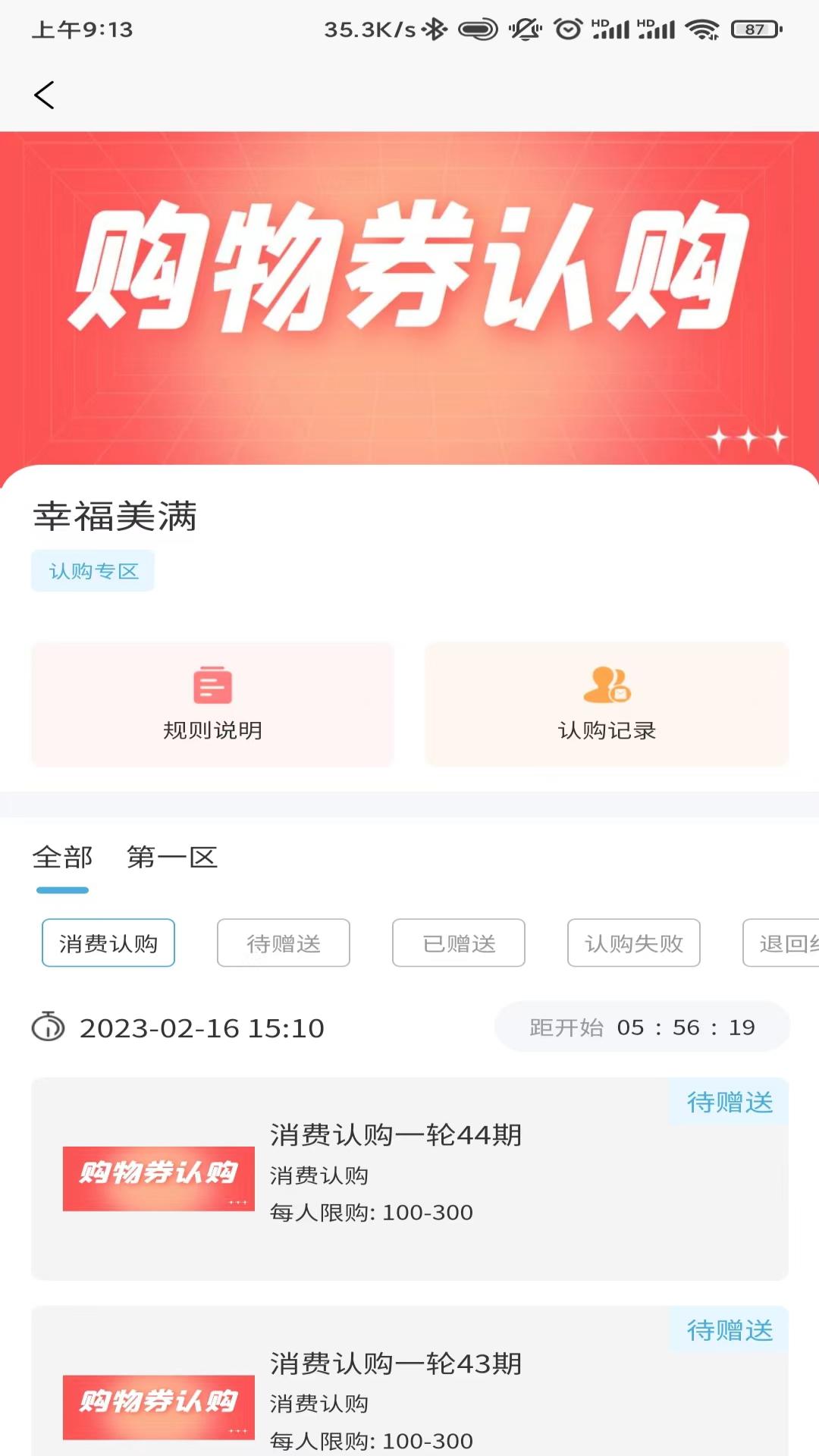 众选汇购物优惠购物最新版截图1