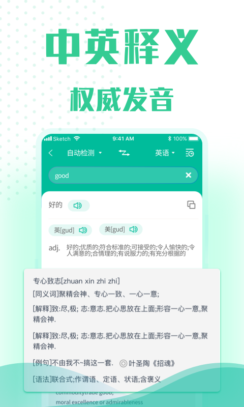 万能语音翻译截图1