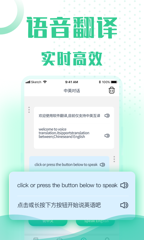 万能语音翻译截图3