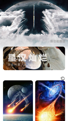 火星充电壁纸免费用最新版截图3