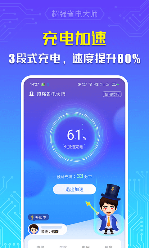 强力省电大师手机管家最新版截图3