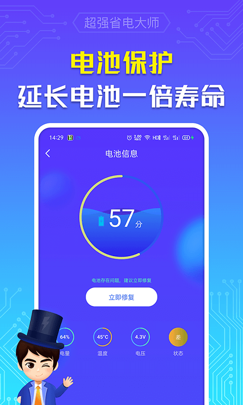 强力省电大师手机管家最新版截图2