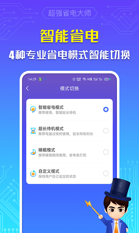 强力省电大师手机管家最新版截图1