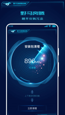 大野马清理专家手机管家最新版截图2