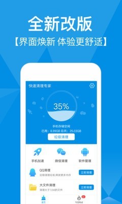 快速清理专家垃圾清理工具最新版截图1