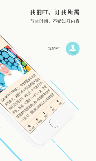 Ft中文网官方版截图1