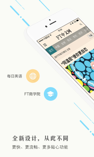 Ft中文网官方版截图2