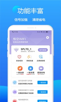 悟空连Wi Fi免密码连接最新版截图1