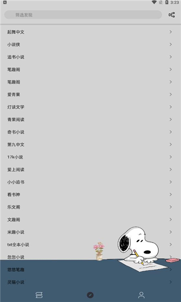 史努比小说无广告阅读最新版截图3
