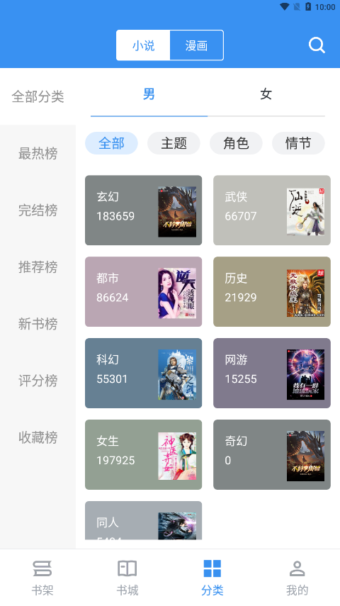 宝书免费小说无广告最新版截图2