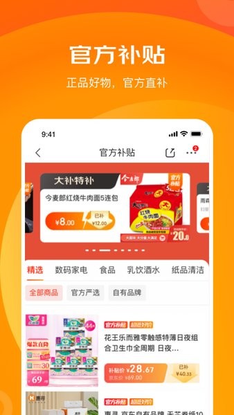 京喜特价优惠购物平台最新版截图2