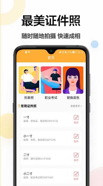 证件照精修馆美颜拍照最新版截图1