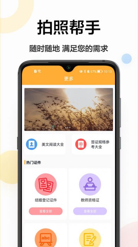 证件照精修馆美颜拍照最新版截图3