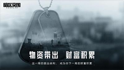 暗区突围国际服安卓最新版截图1