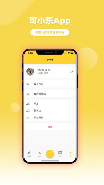 可小乐手机版截图3