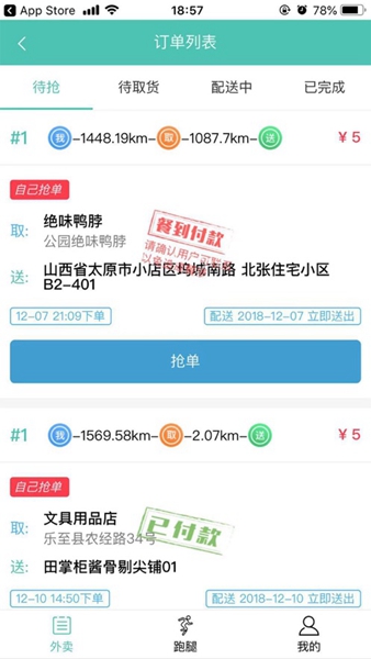 订订配送安卓版截图3