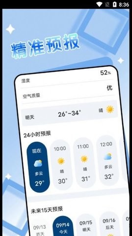 旻旻得来天气精准预报天气最新版截图2