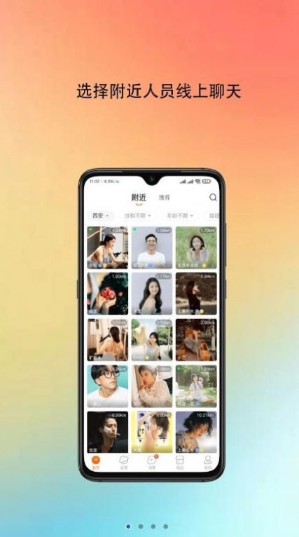 吱哒真人异性交友最新版截图2