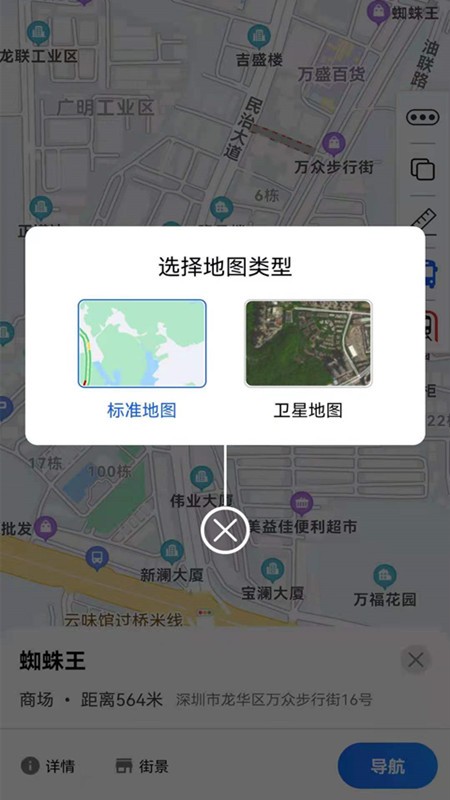 奥维3D高清地图超清街景最新版截图3