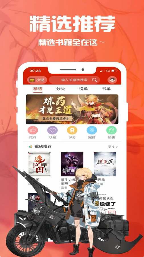 经典笔趣阁无广告阅读最新版截图3