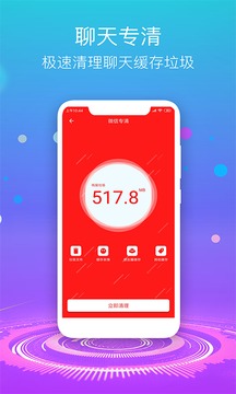 瑾软清理大师手机管家最新版截图3