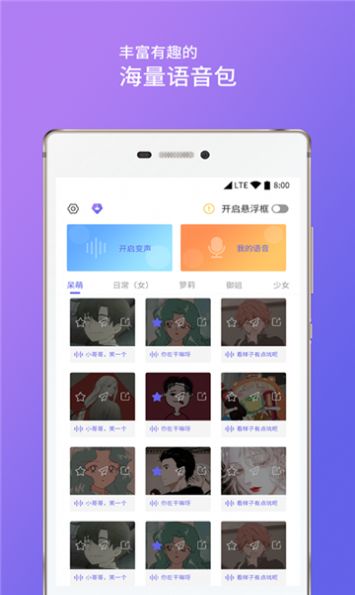 毛晓彤语音包最新完整版2021截图2