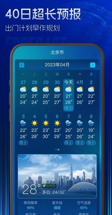 5G实时定位天气天气预报比较精准的软件链接入口安卓版截图3