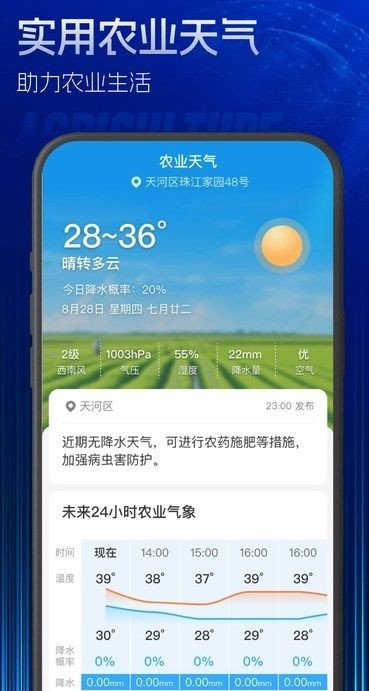 5G实时定位天气天气预报比较精准的软件链接入口安卓版截图2