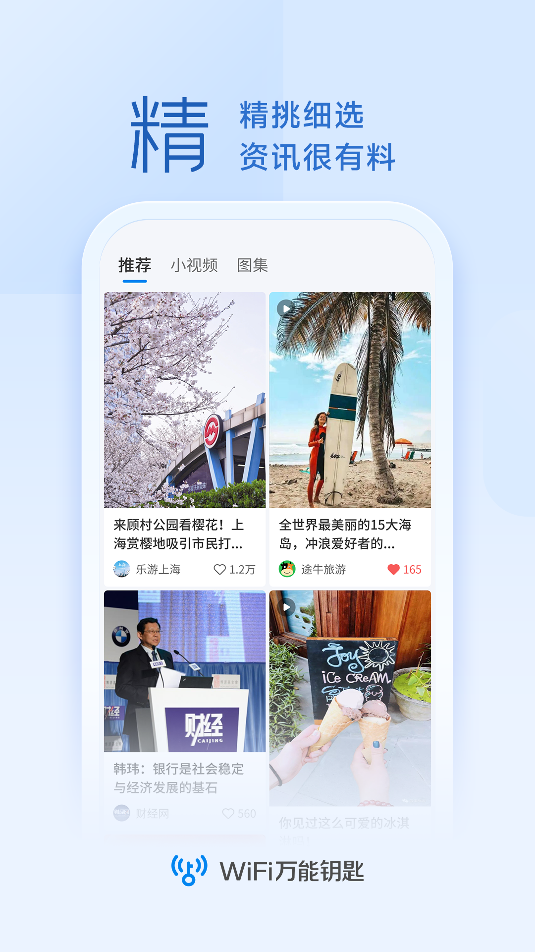 万能钥匙Wifi截图4