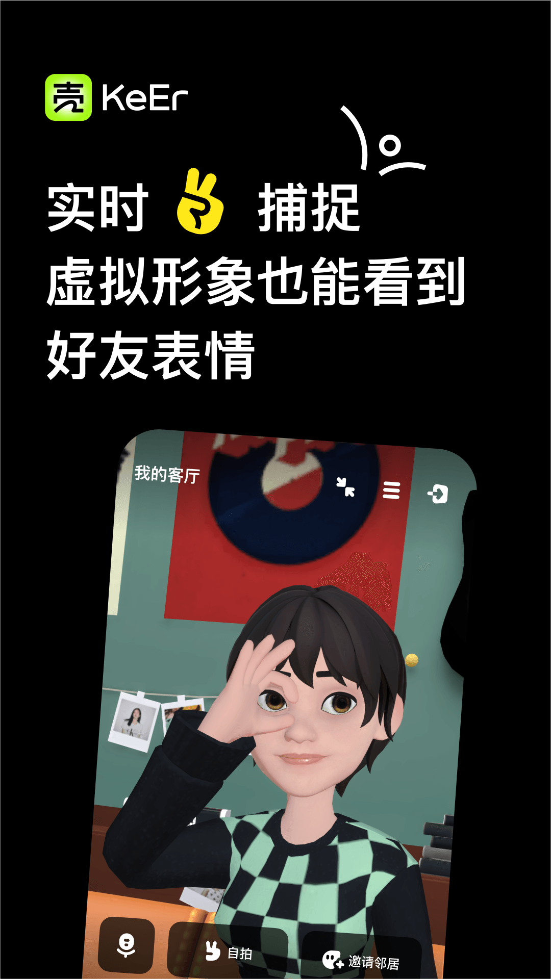 壳儿虚拟交友最新版截图4