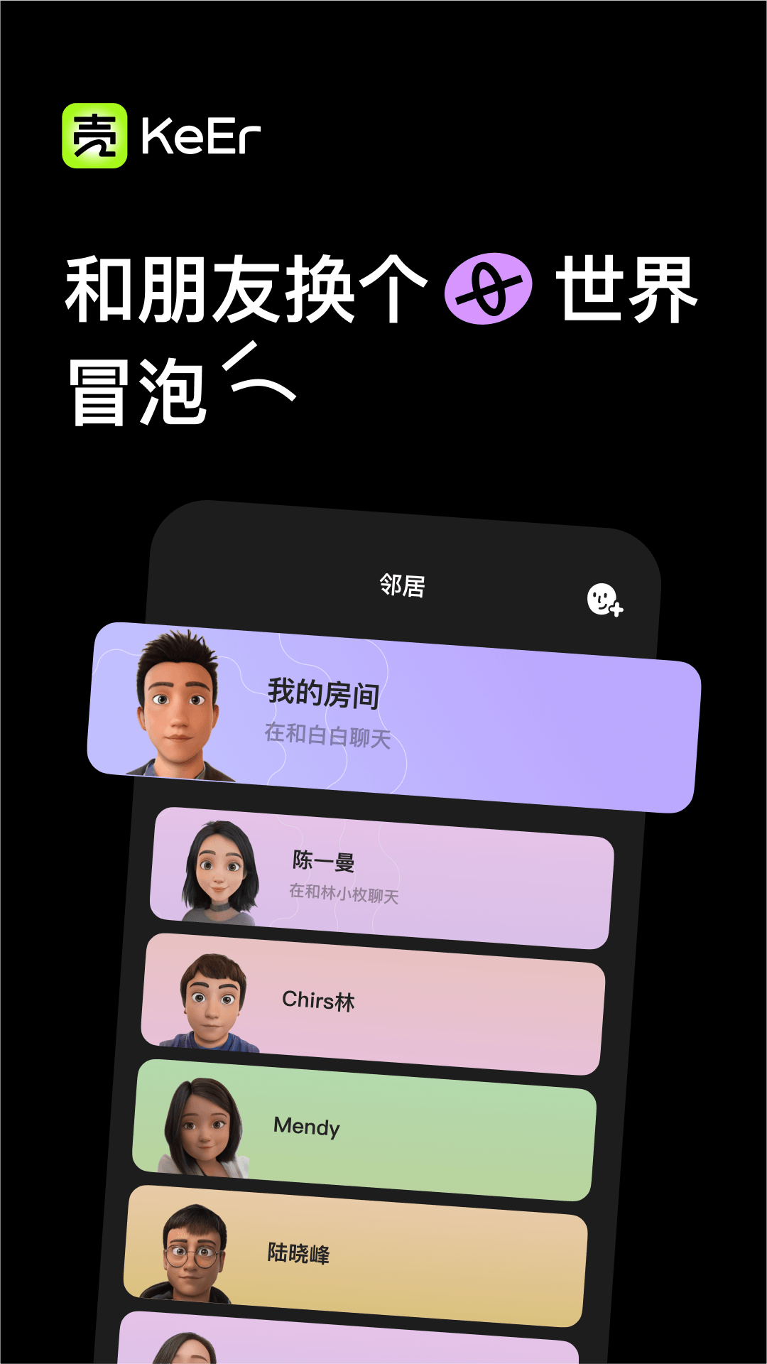 壳儿虚拟交友最新版截图1